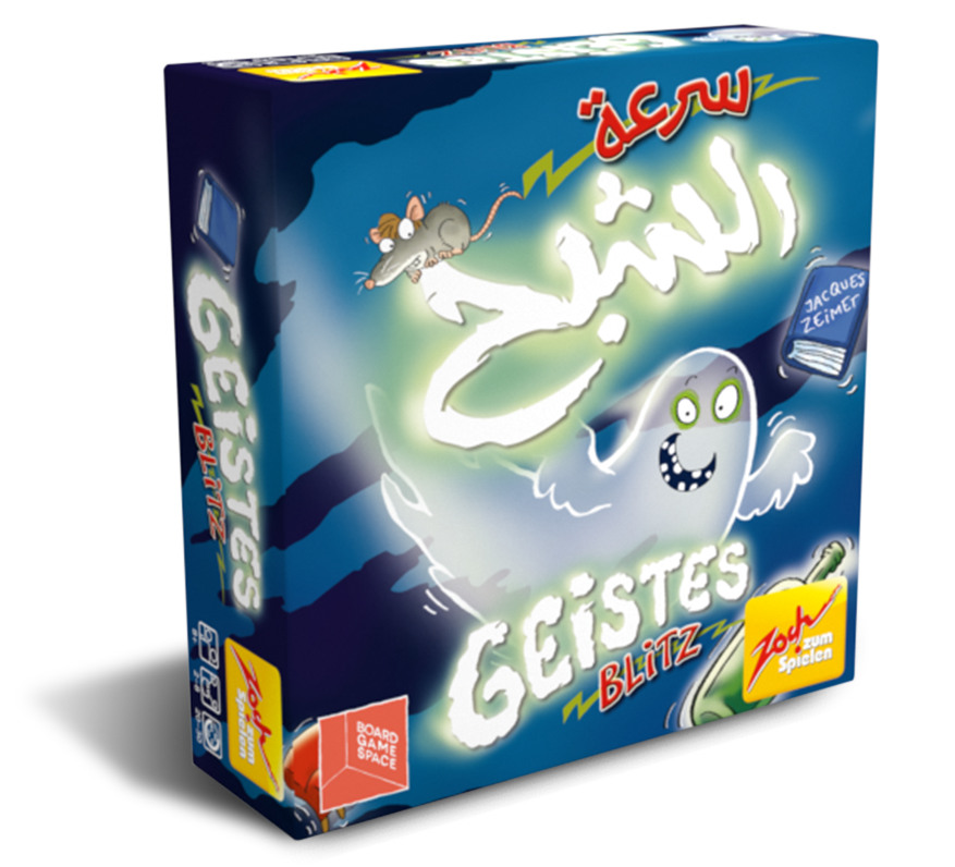 Ghost Blitz [AR/EN] (اللعبة الأساسية)